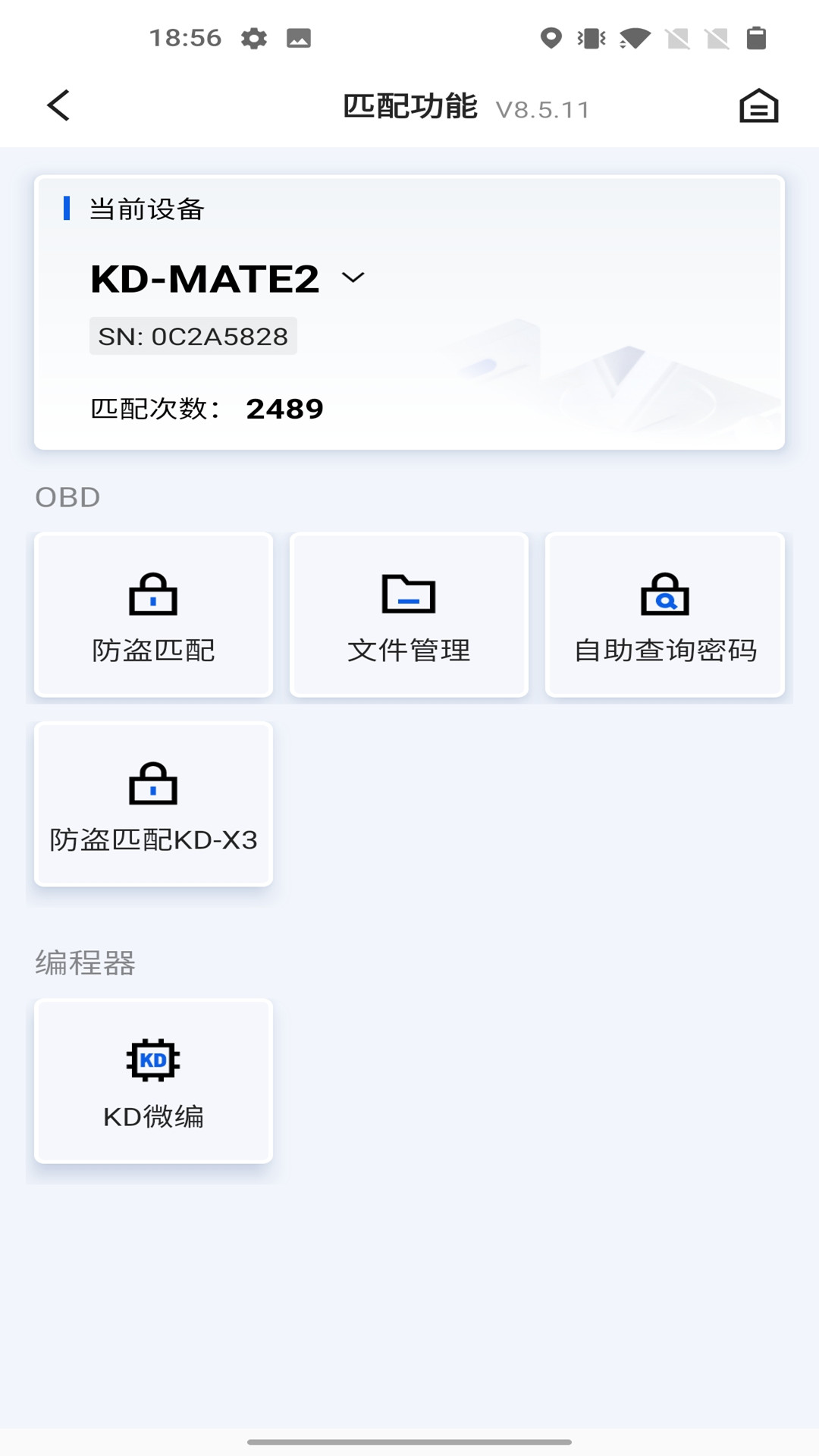 掌上KDv8.6.4截图2