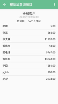 賒賬記賬截圖