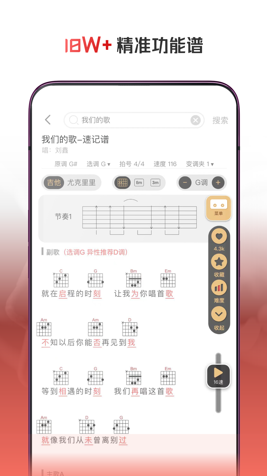 火听翻谱器v2.1.82截图3