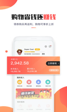 淘省錢截圖