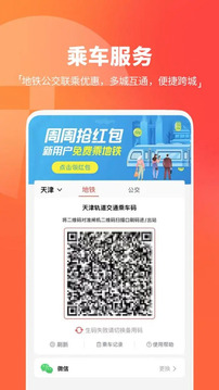 天津地鐵截圖