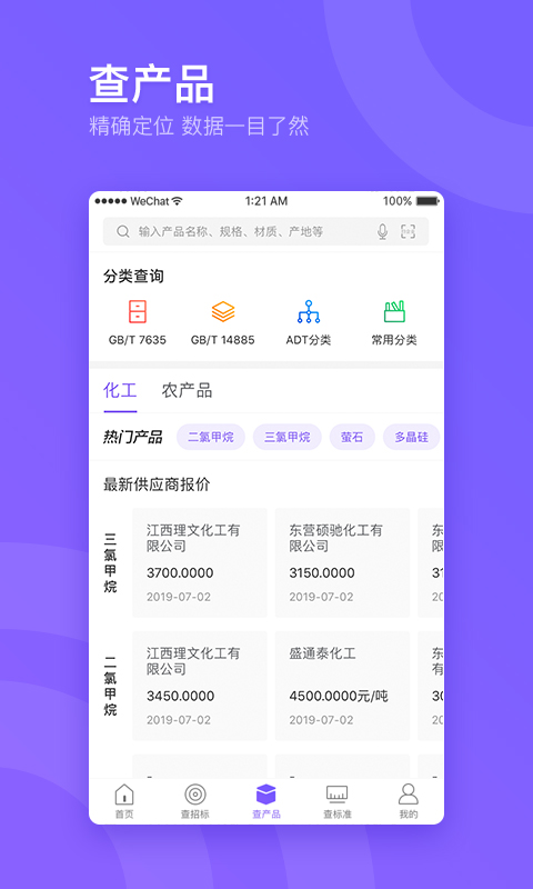 企通查v3.2.7截图2