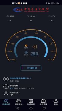 泰爾網(wǎng)測(cè)截圖