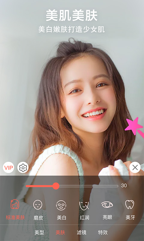 微美视频美颜v4.6.1截图4