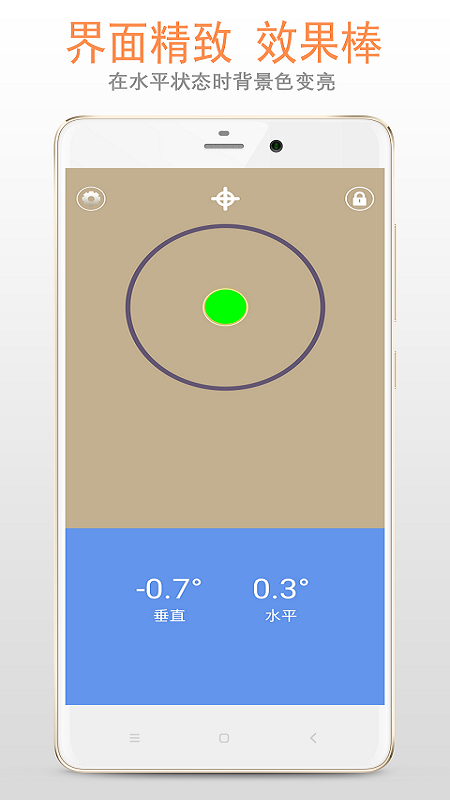 小智水平仪截图2