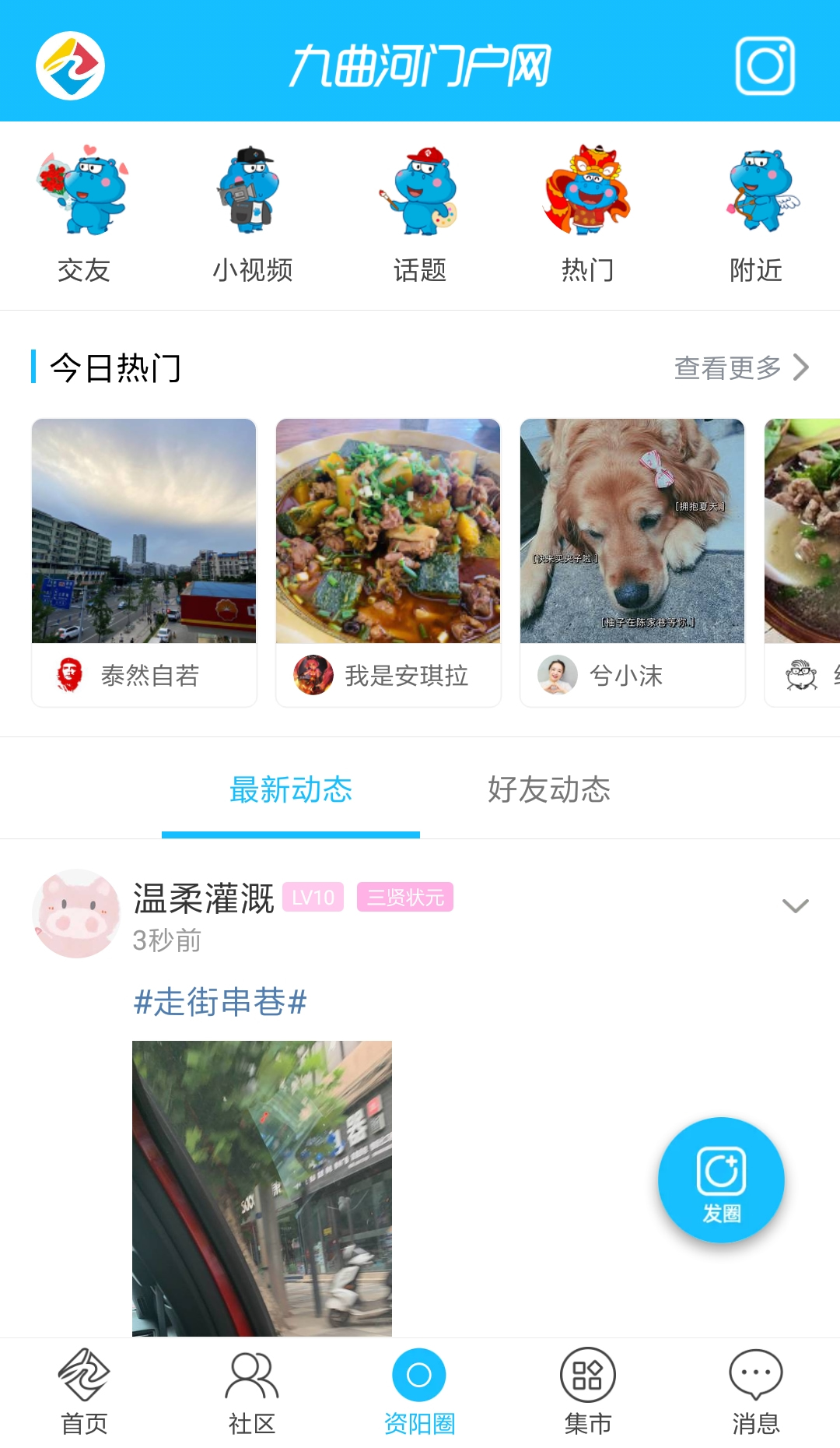 九曲河门户网截图3