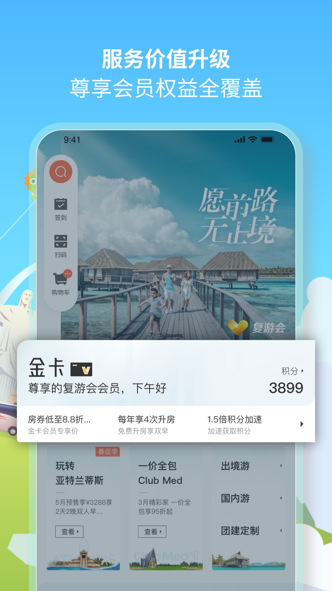 复游会v6.2.3截图1