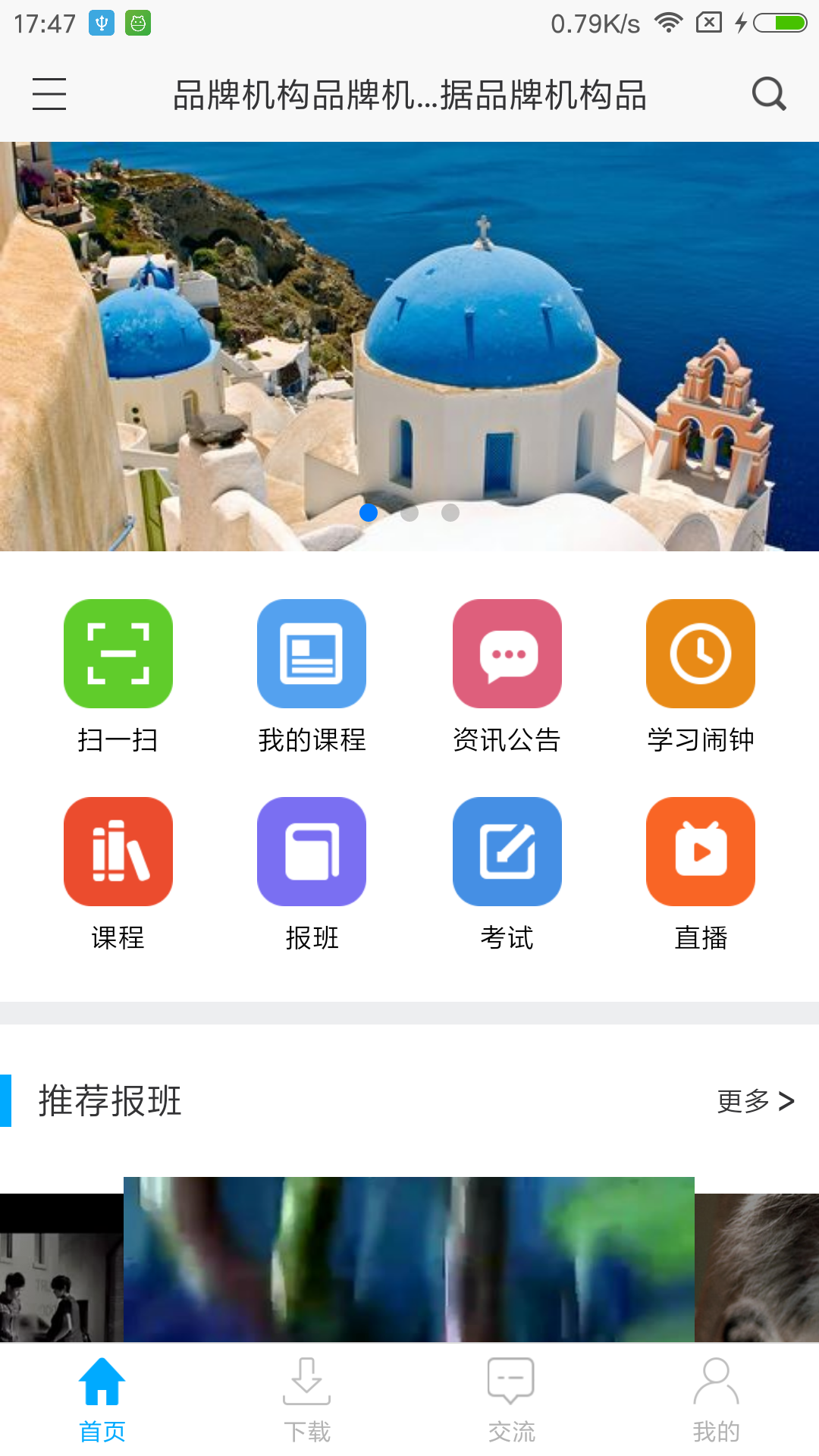 网校课堂截图1