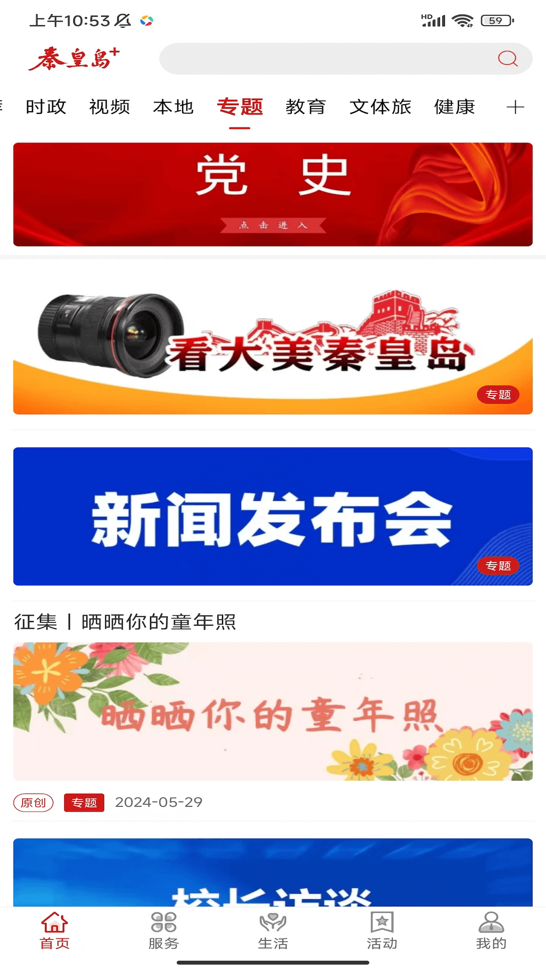 秦皇岛Plus截图3