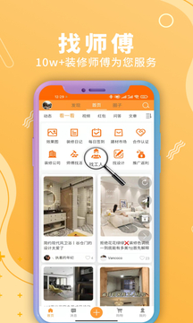 裝修建材圈截圖