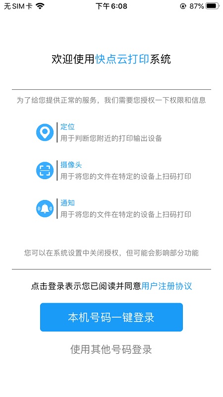 快点云打印截图1