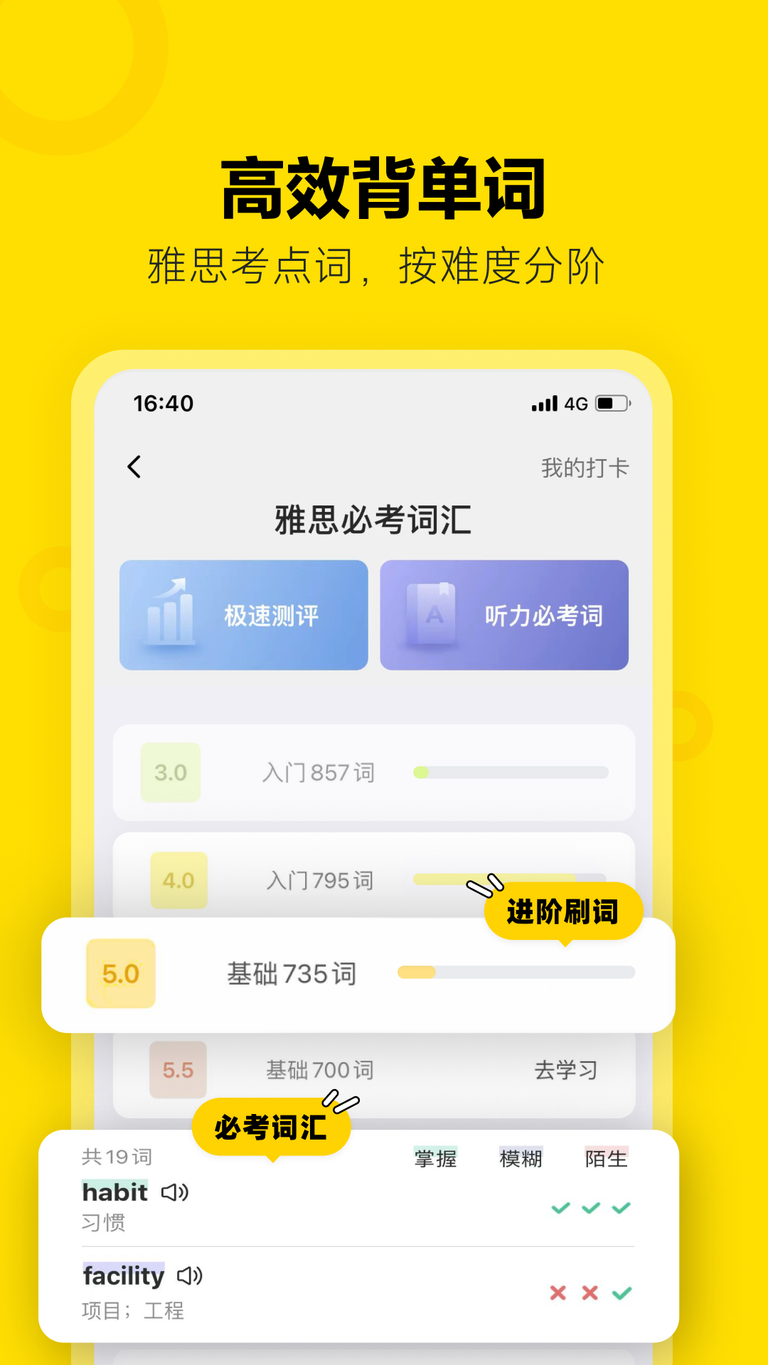 土豆雅思v3.28.3截图1