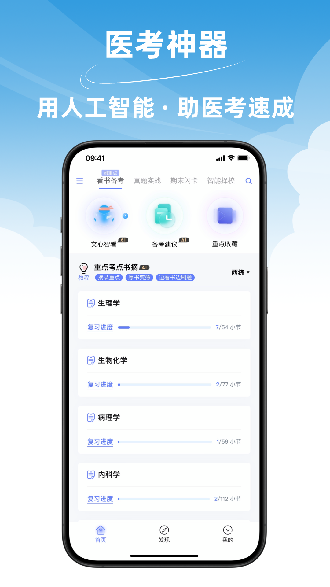 文心医考通截图1