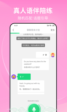 流利說-英語(yǔ)截圖