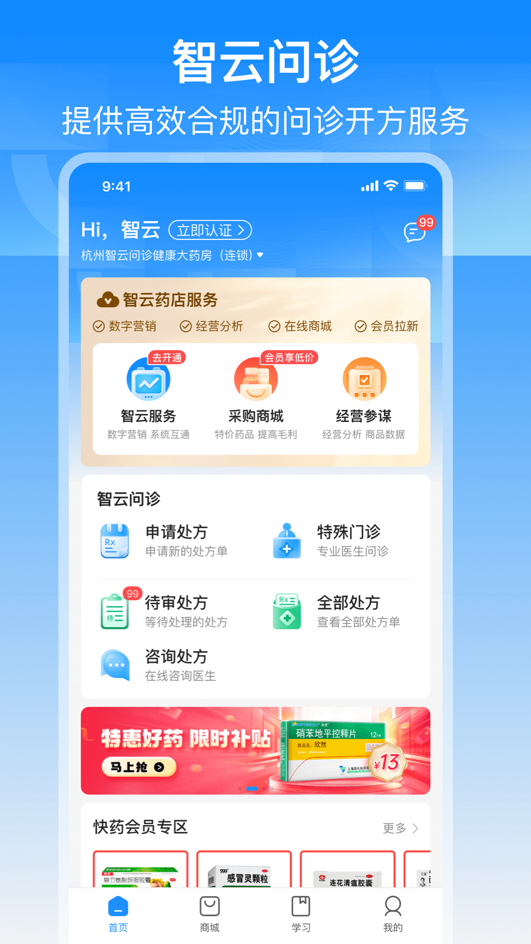 智云问诊截图1