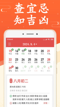 吉利日歷截圖