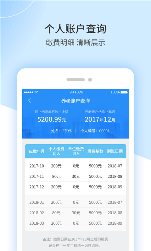 江西人社v正式版v1.8.9截图1