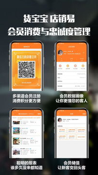 貨寶寶店銷易截圖
