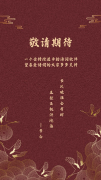 洛華詩詞截圖