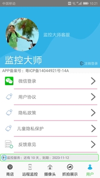 監(jiān)控大師截圖