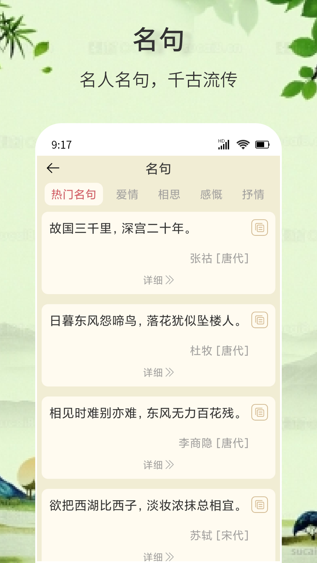 诗词诗句大全截图4