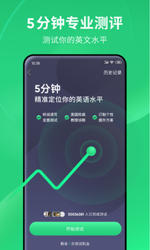 流利說-英語(yǔ)截圖