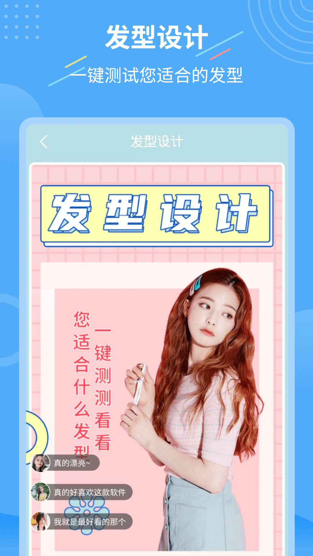 一鍵換發(fā)型截圖預覽