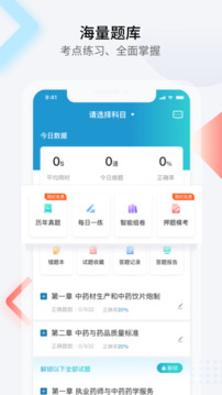 百通醫(yī)學(xué)截圖