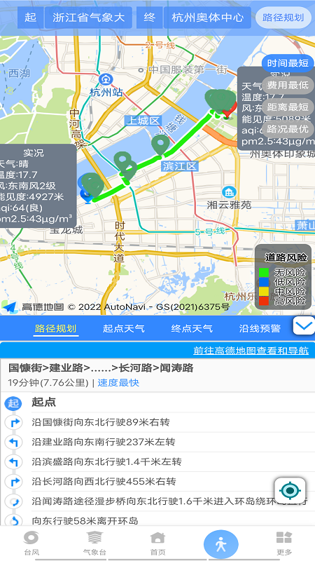 智慧气象v3.6.2截图1