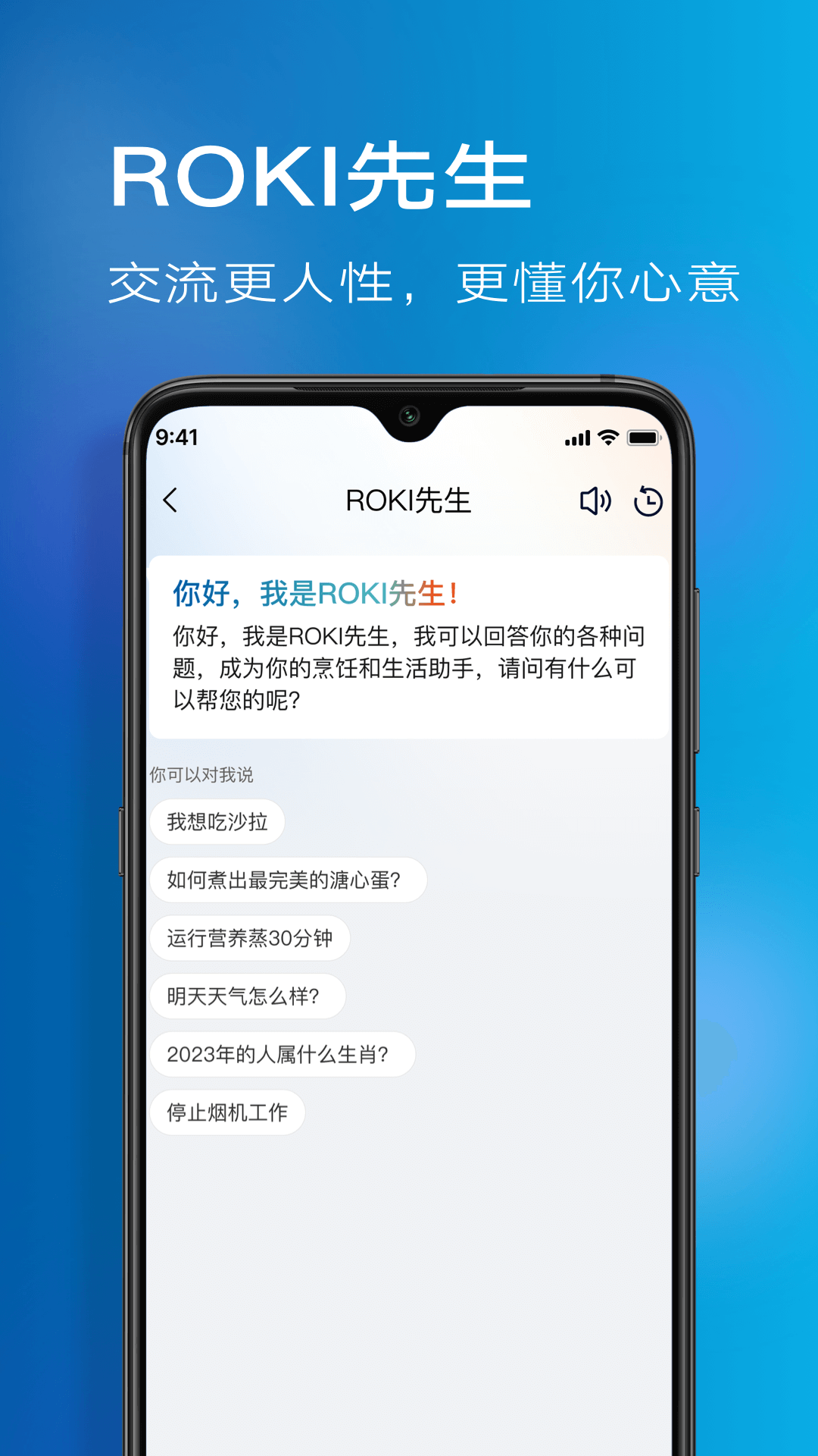 ROKI智能烹飪截圖預(yù)覽
