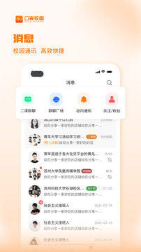 PU口袋校園截圖