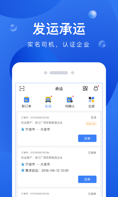 启运网物流端截图4