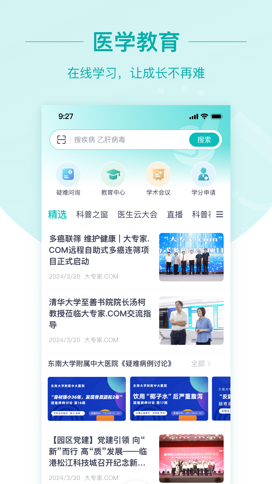 大專家醫(yī)生版截圖預覽