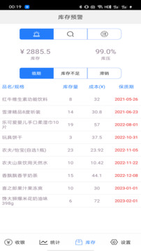 快碼收銀截圖