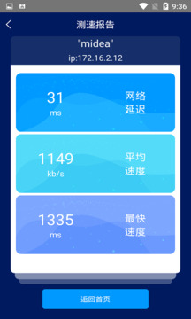 手機(jī)網(wǎng)絡(luò)測(cè)速大師截圖