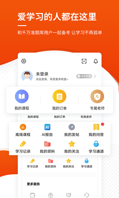 监理工程师准题库截图5