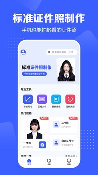 證件照智能生成截圖