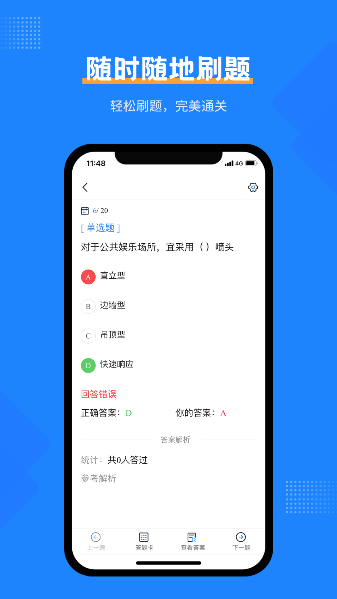 注册消防工程师考试宝典截图3