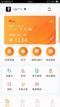 e通卡截圖