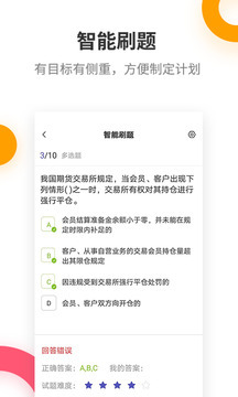 期貨從業(yè)考試提分王截圖
