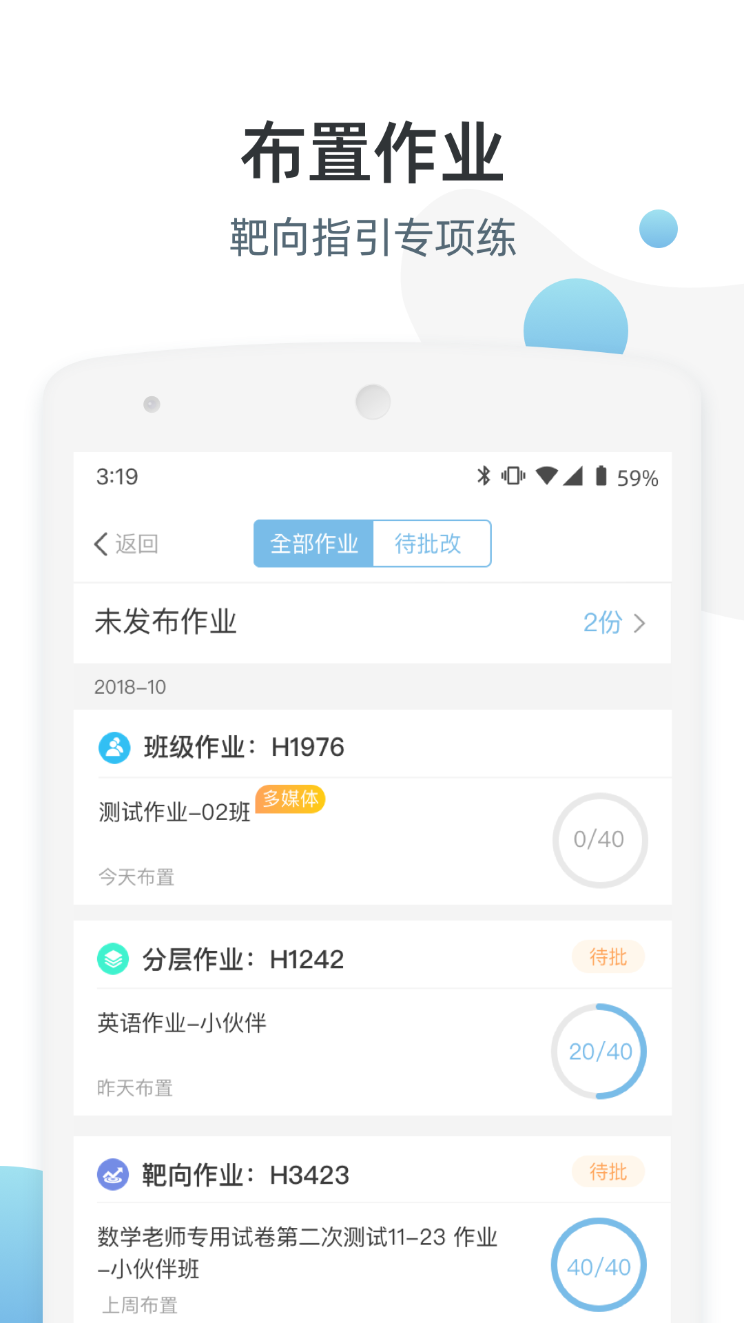 优师端v3.4.101截图3