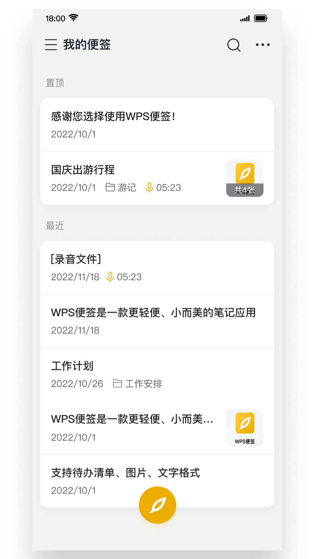 WPS便签v2.0.9截图5