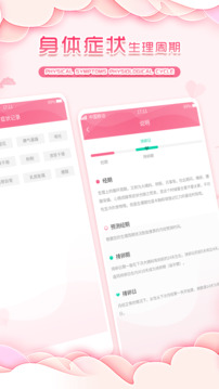 大姨媽月經(jīng)期助手截圖