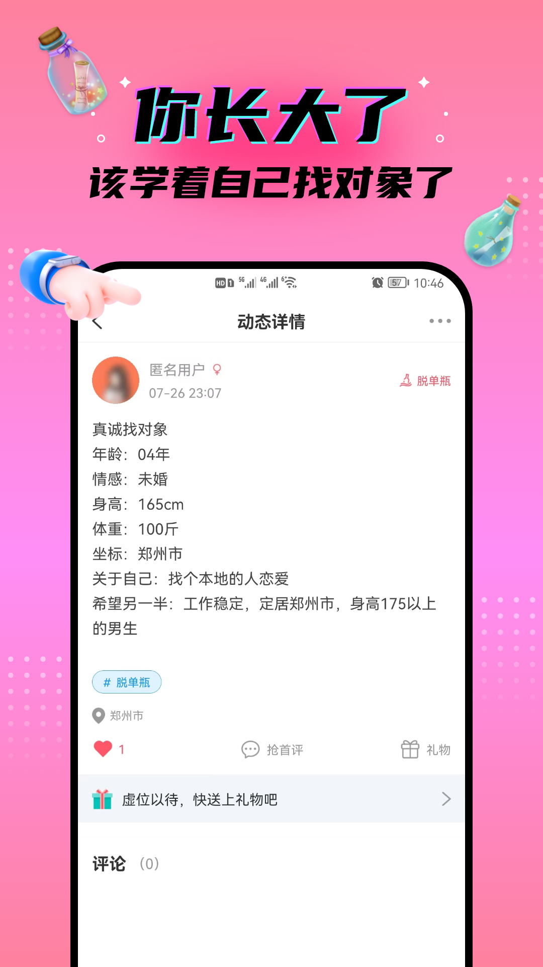 秘密漂流瓶截图4