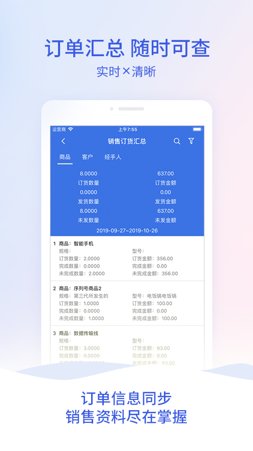 管家婆云APP截图4