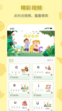 拼音一點(diǎn)通截圖