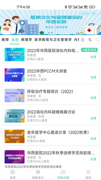 華西云課堂截圖