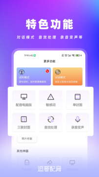 逗哥配音神器截圖