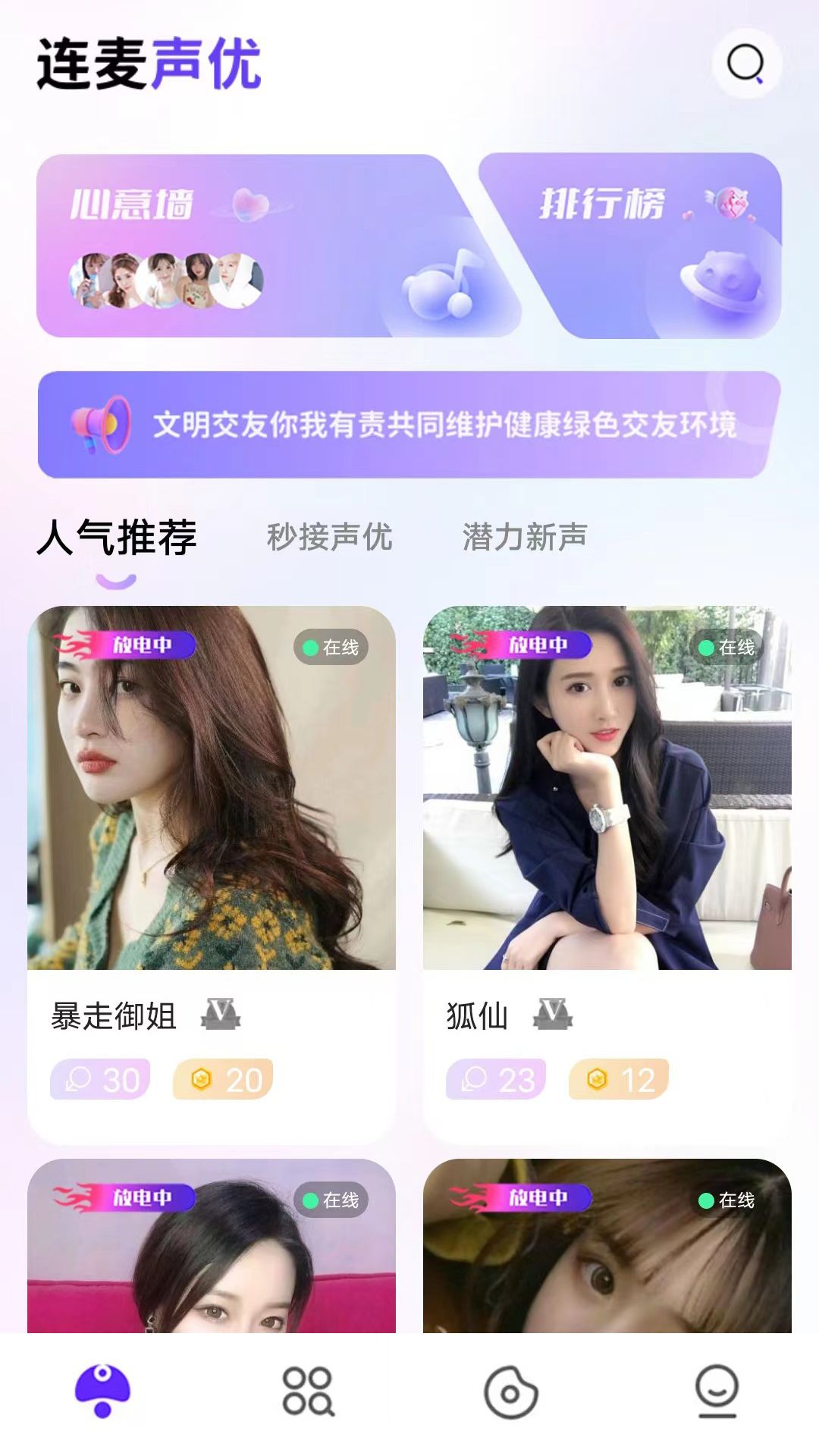 连麦声优截图1