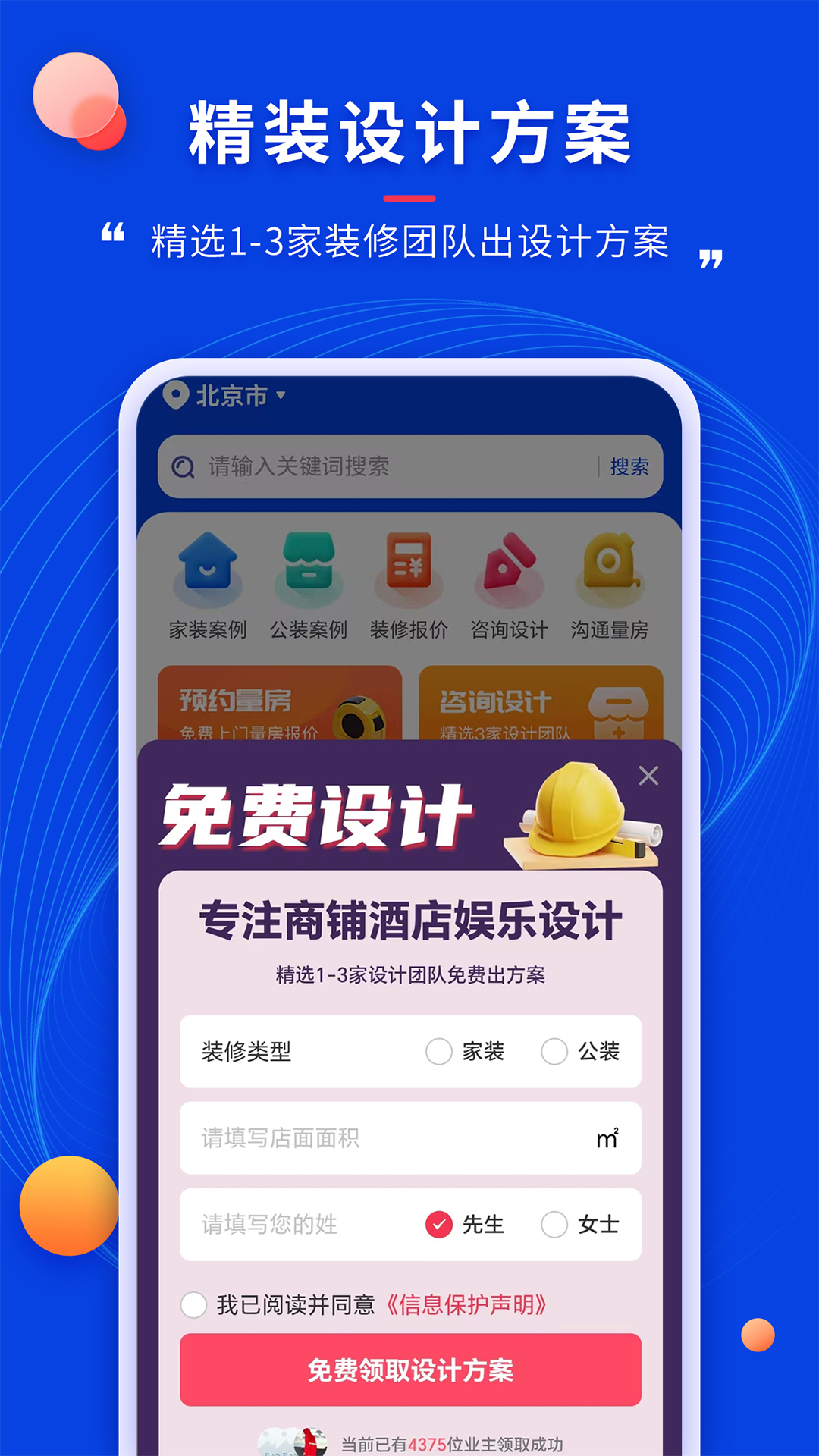 住小家v1.3.0截图2